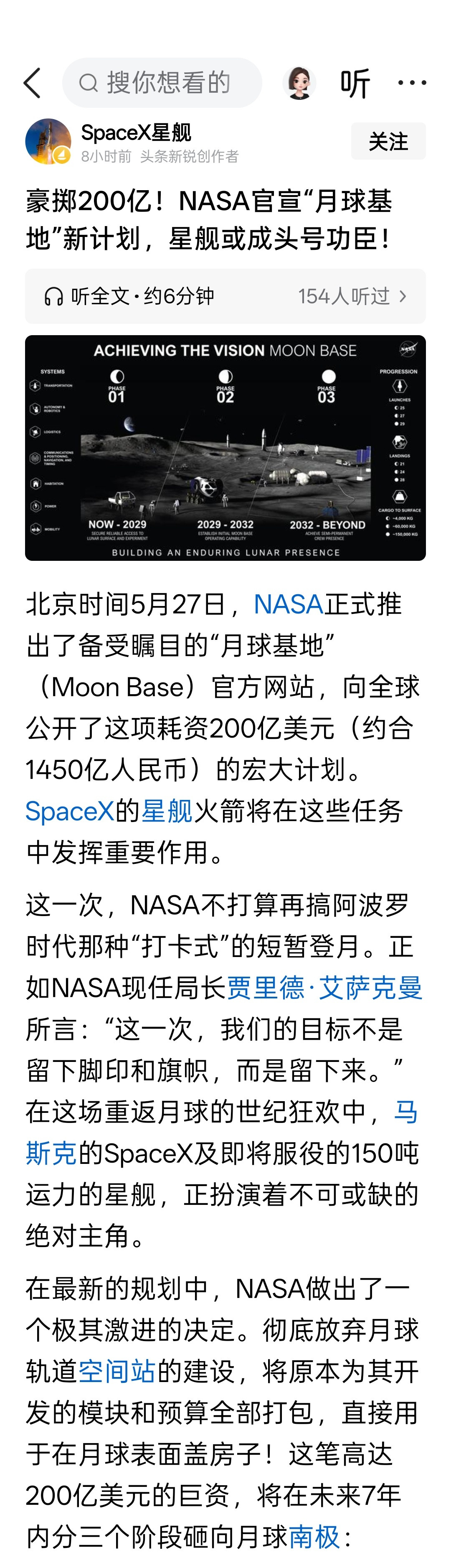 NASA宣布全新登月任务：“这一次我们将留下来”