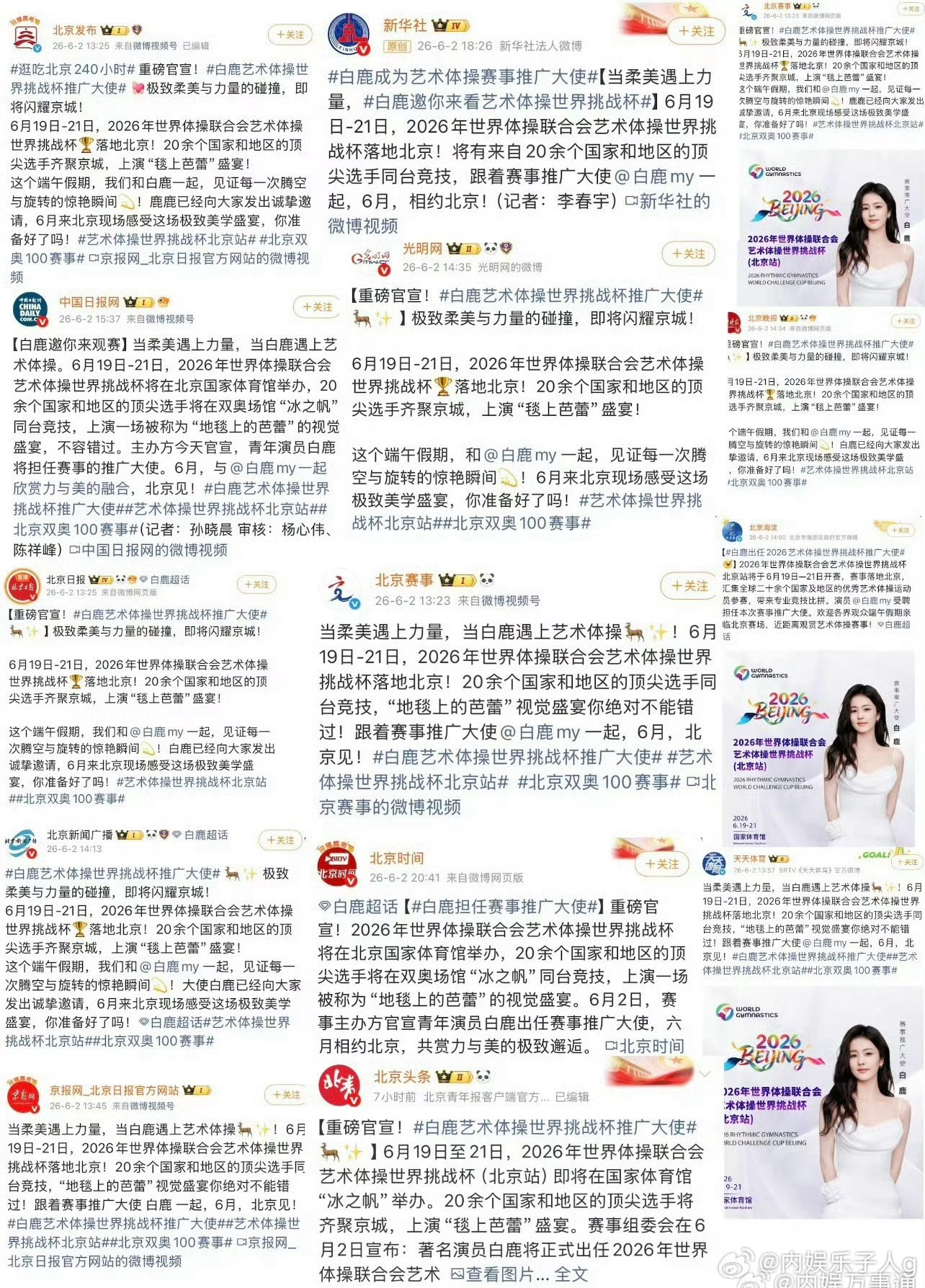 新华社力挺白鹿不止是新华社力挺白鹿，是各大官媒都在力挺这个鹿姐