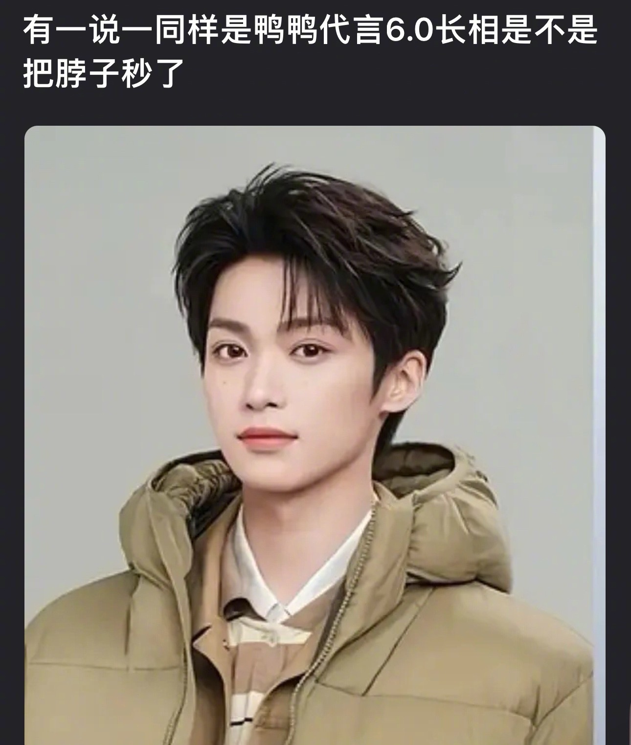 都是鸭鸭的代言人，梓渝长相是不是把王一博秒了？​​​