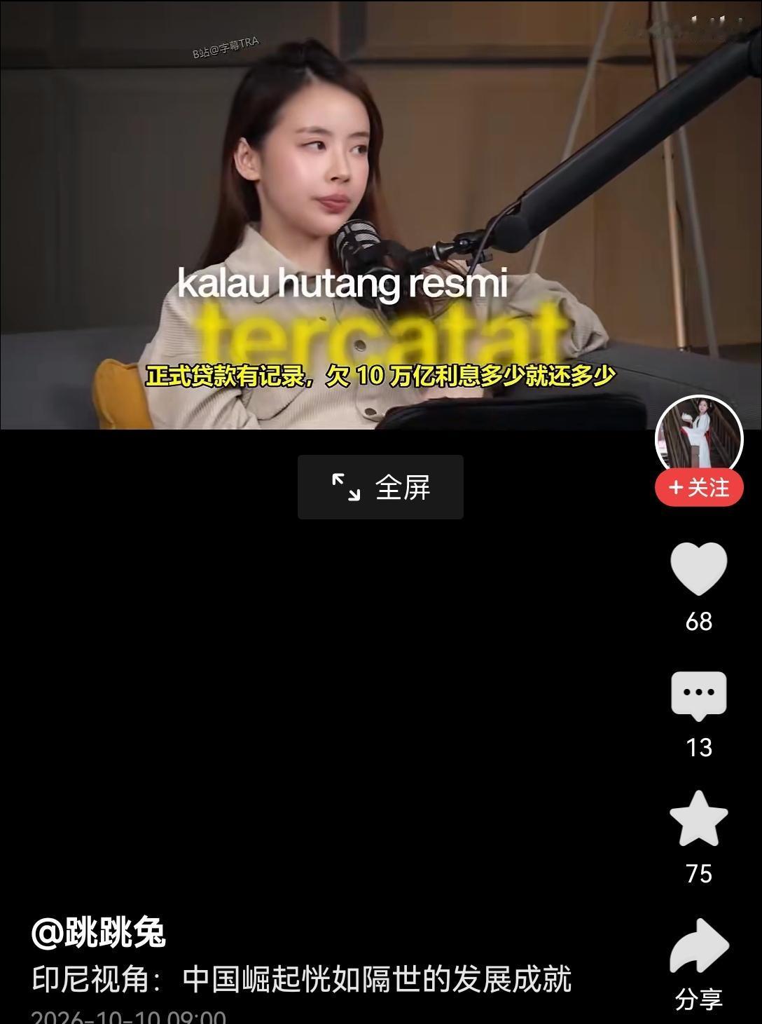 【印尼年轻人认为中国的崛起就是恍如隔世的发展成就】“对我来说，中国就像是未来。”