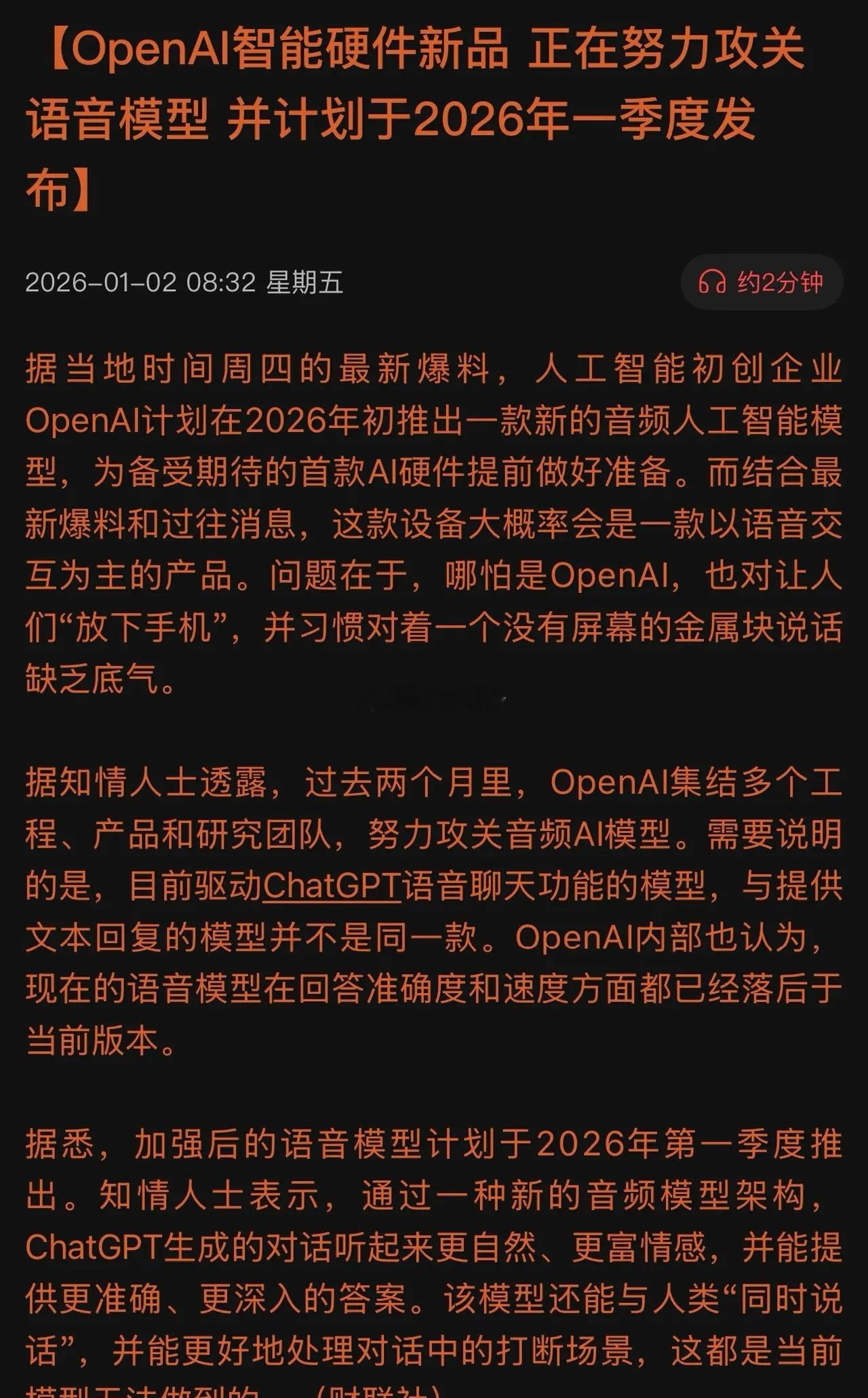 OpenAI的硬件“核弹”终于来了！无屏AI设备将引爆AI新战场！2026年Q1