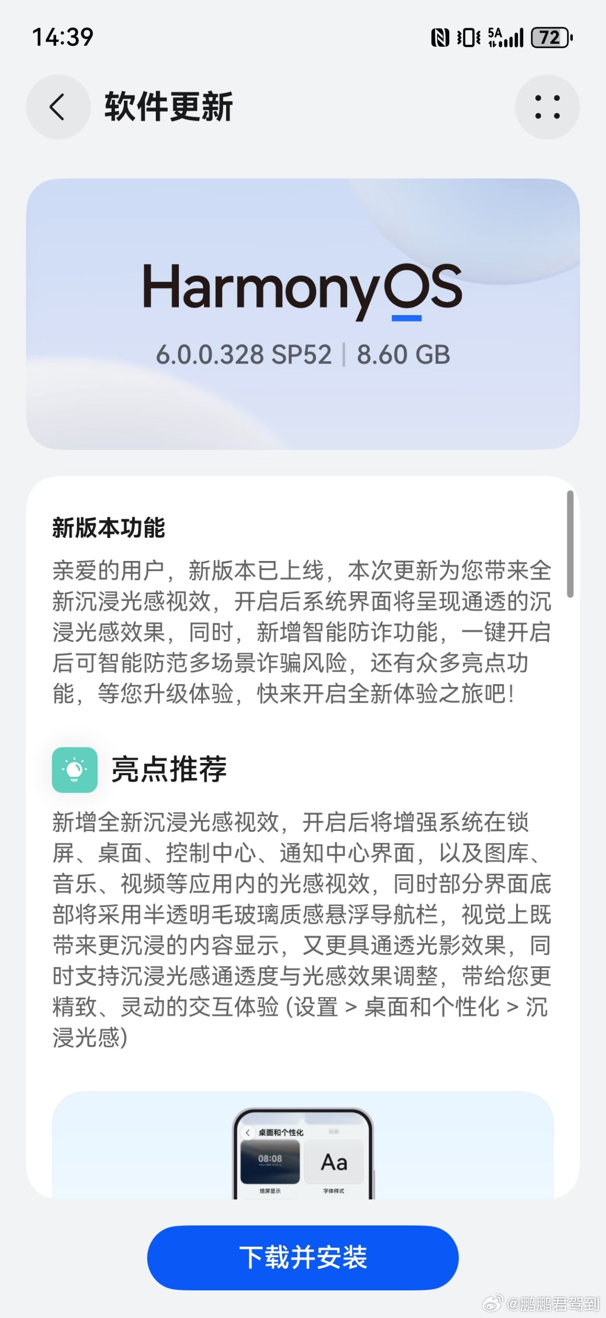 鸿蒙6.0.0.328版本公测来了！直接在系统更新里点【升级尝鲜】即可～快冲吧！