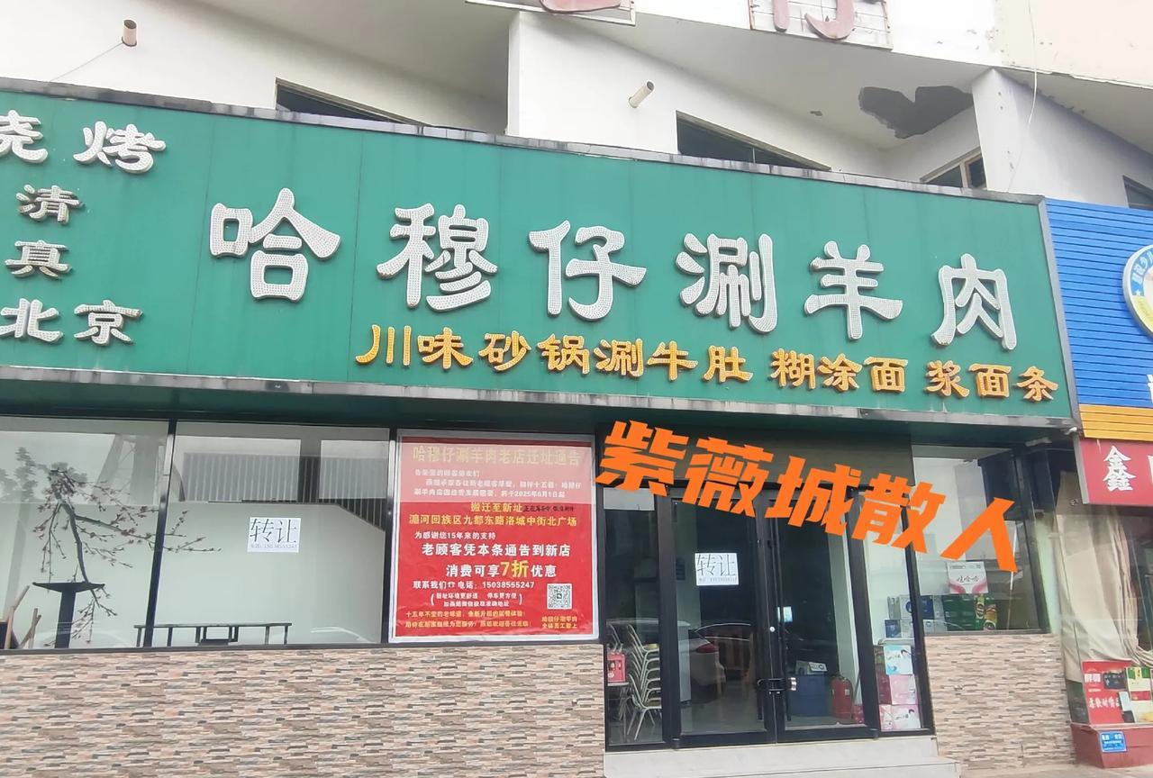 6月7日上午，本人从洛阳市御博路经过时，我发现老字号餐馆——哈穆仔涮羊肉火锅店关