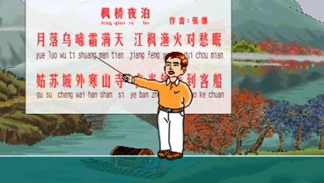 32枫桥夜泊(张继)-唐诗_土豆视频