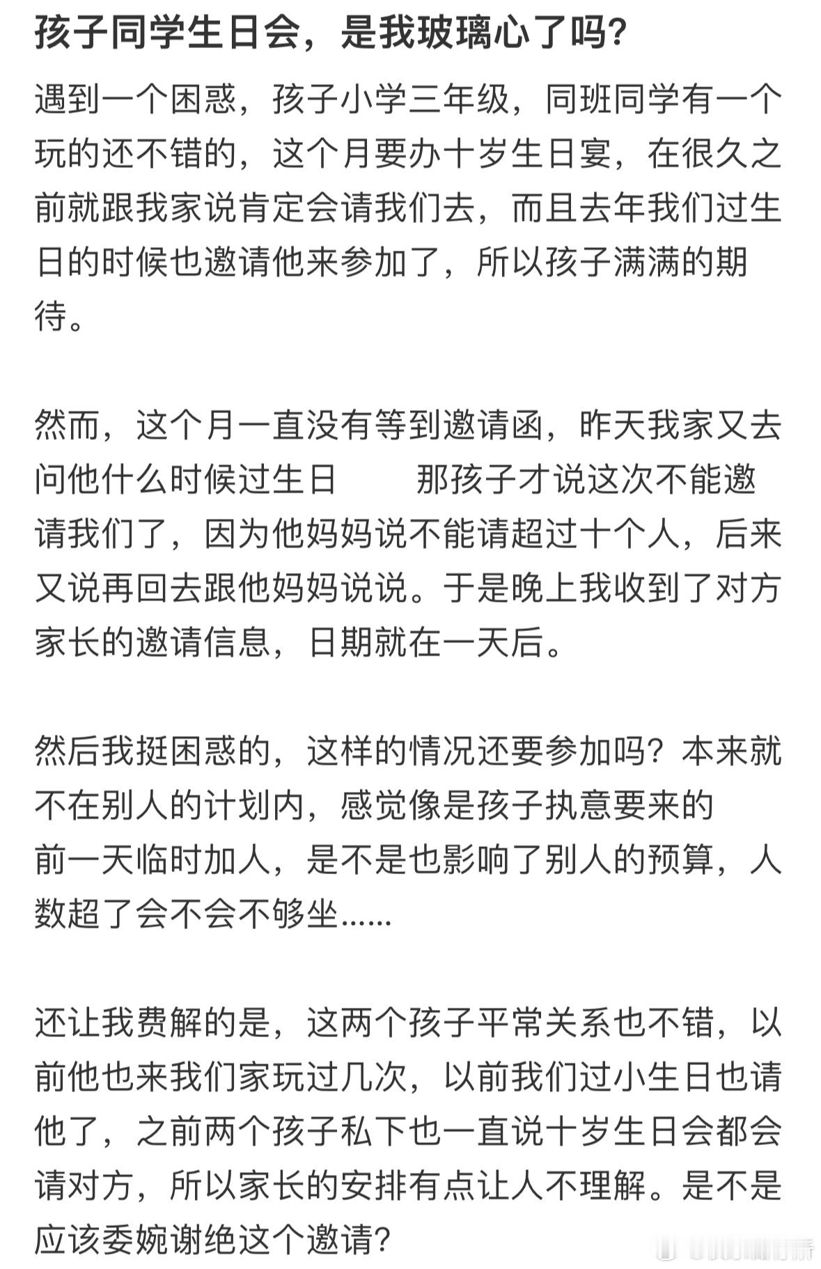 孩子同学生日会，是我玻璃心了吗❓​​​