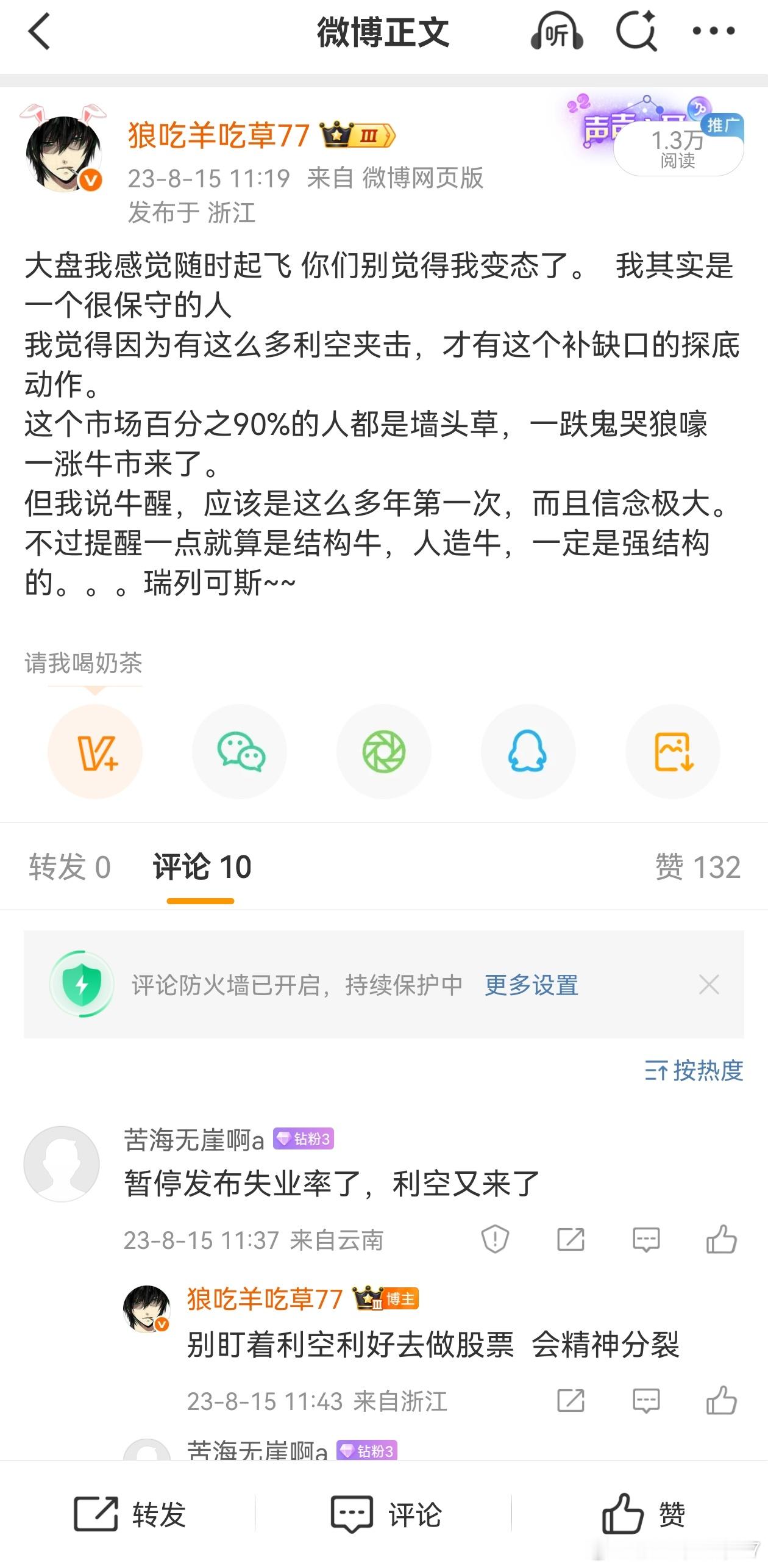 去年今天，A股至暗时刻我写的帖子而且阅读量也极差[笑着哭][笑着哭]人性啊。