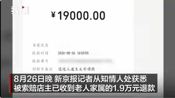 1.9万“人道主义补偿款”被退回，这件事终于迎来大反转。家属已经把1900