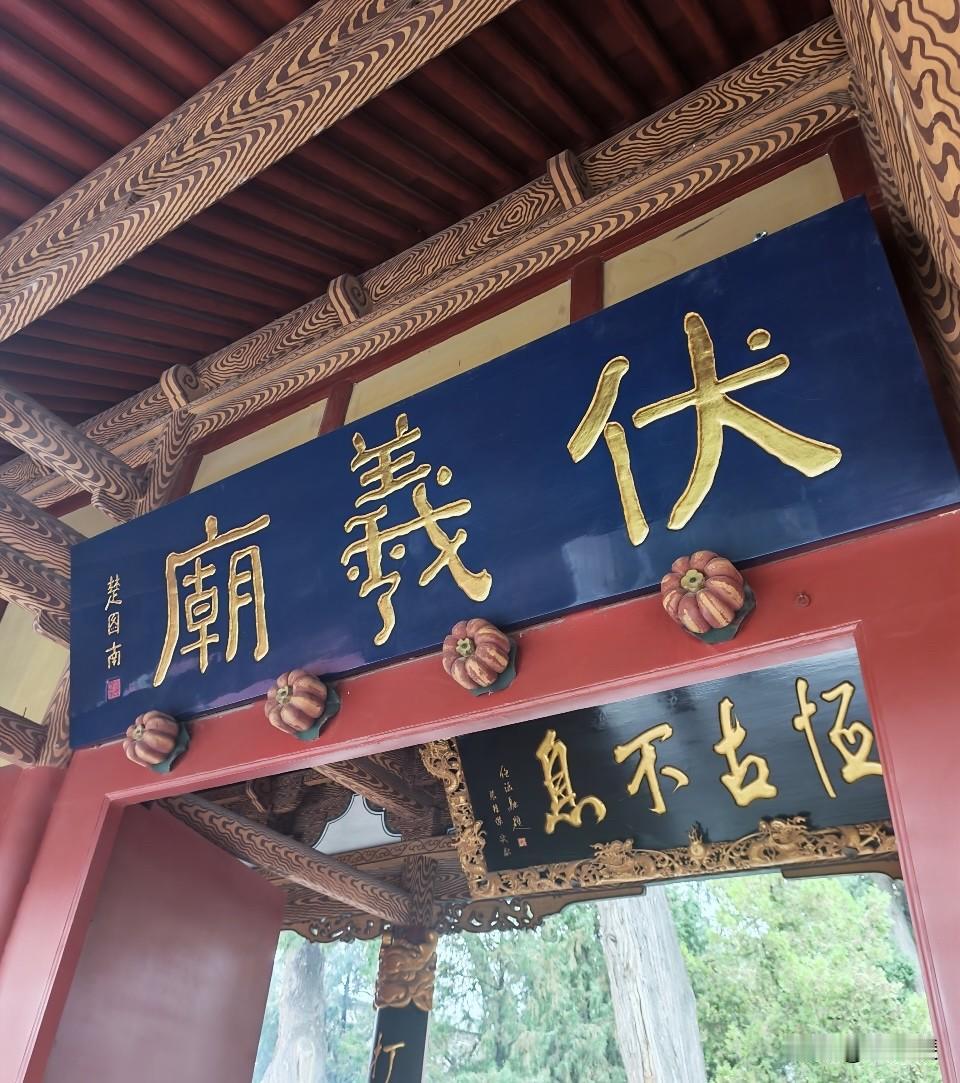 天水·伏羲庙这里是“华夏第一庙”，也是全国保存最完整的明代祭祀建筑群。红墙