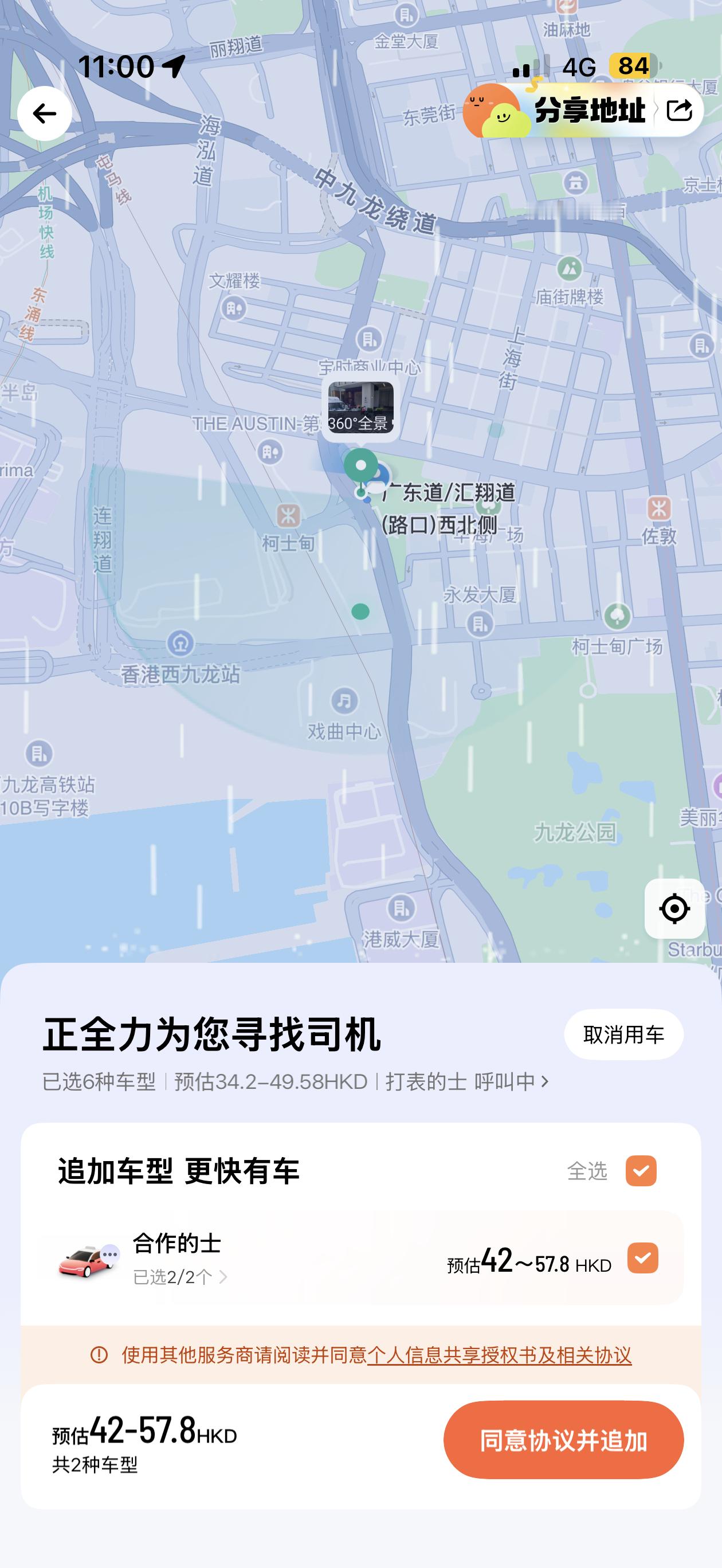 香港也可以打滴滴了，1公里40多港币。​​​