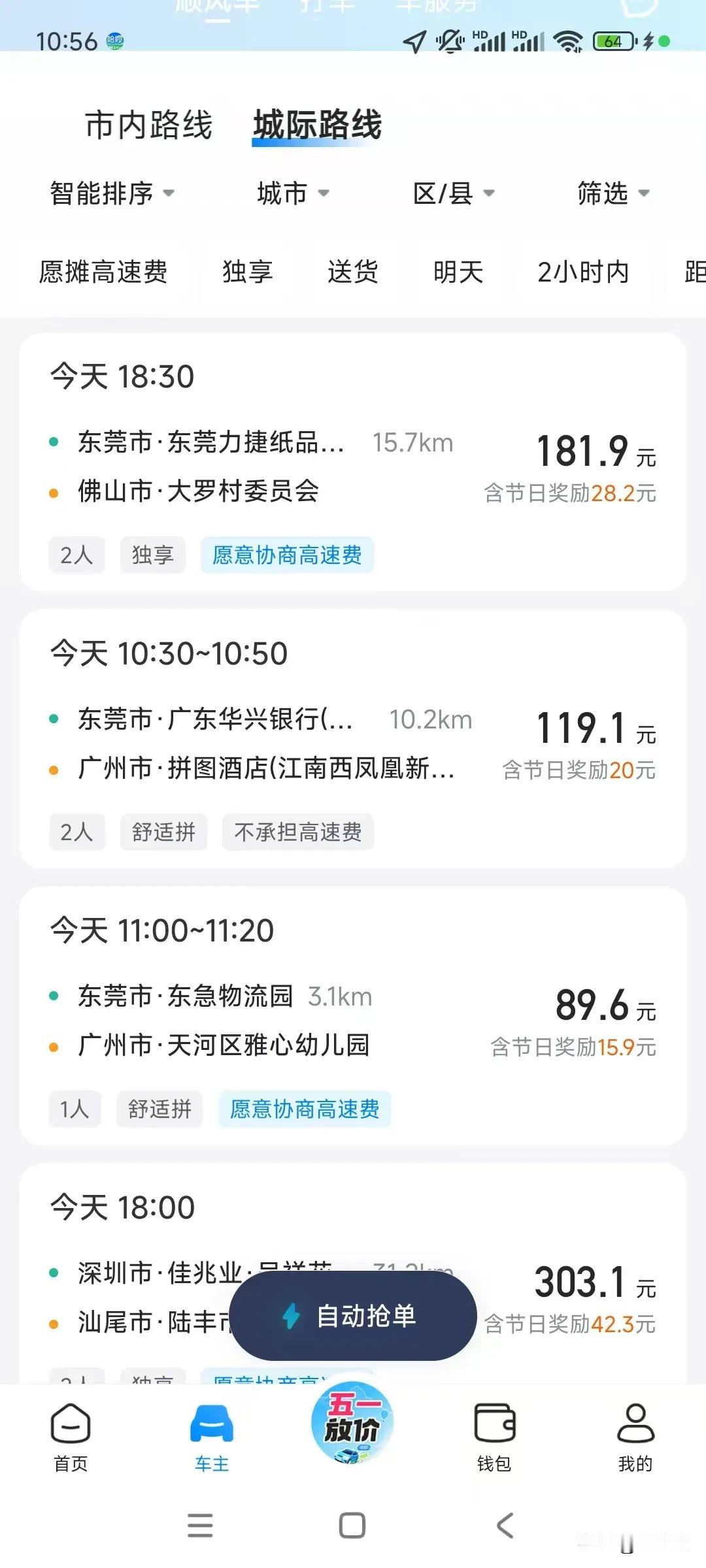 五一假期来到，你准备跑多少？大家知道，平时跑顺风车，就算你再勤快，每天也就大几百