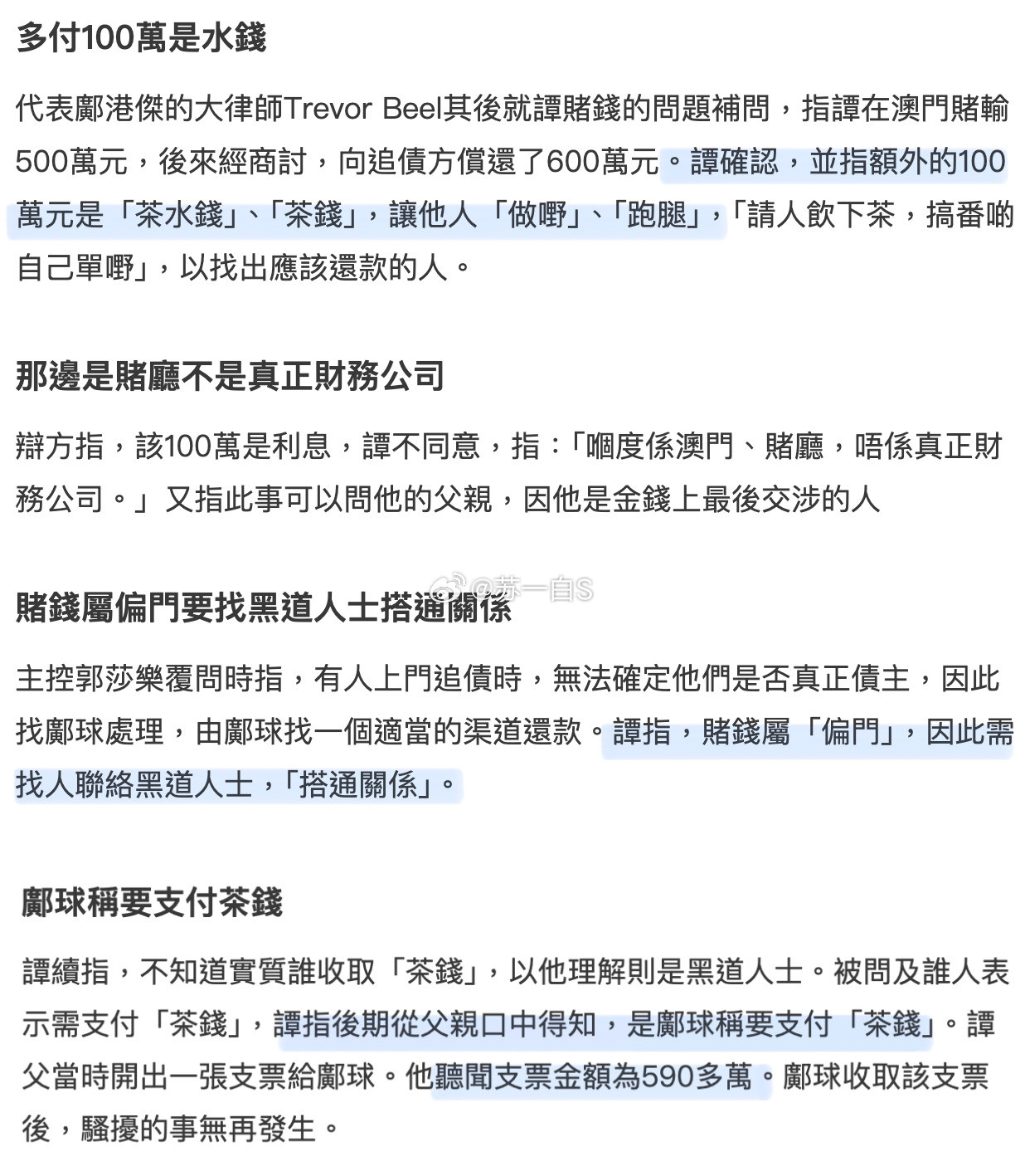 名媛蔡天凤的碎尸案继续审理，今天（10月16日）蔡天凤的伴侣谭方骏和谭父、“谭仔米线”的创办人谭泽均