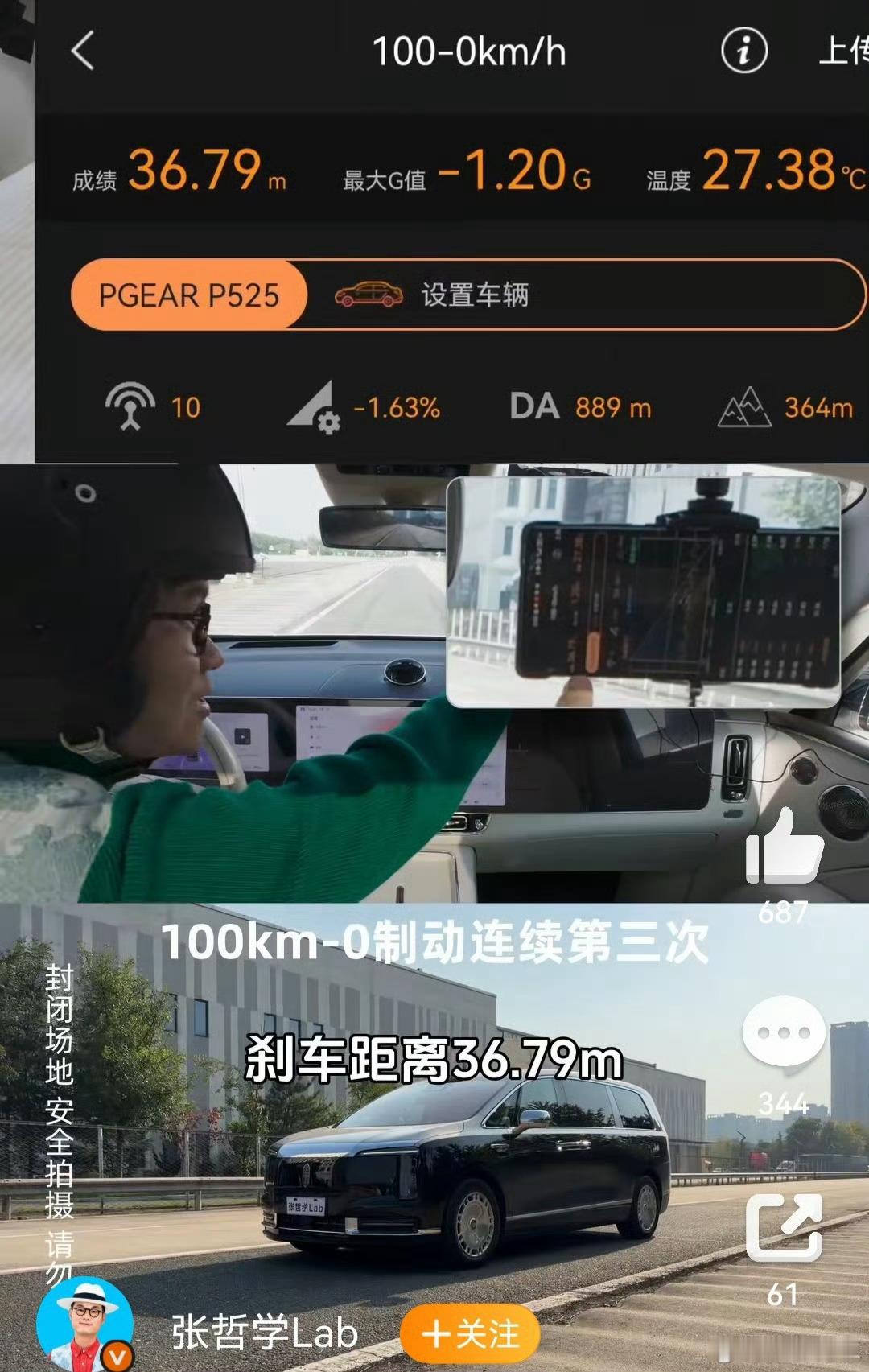 有博主拿尊界V800实测了100-0刹停，一脚踩死刹车，最大的踏板力也只有300