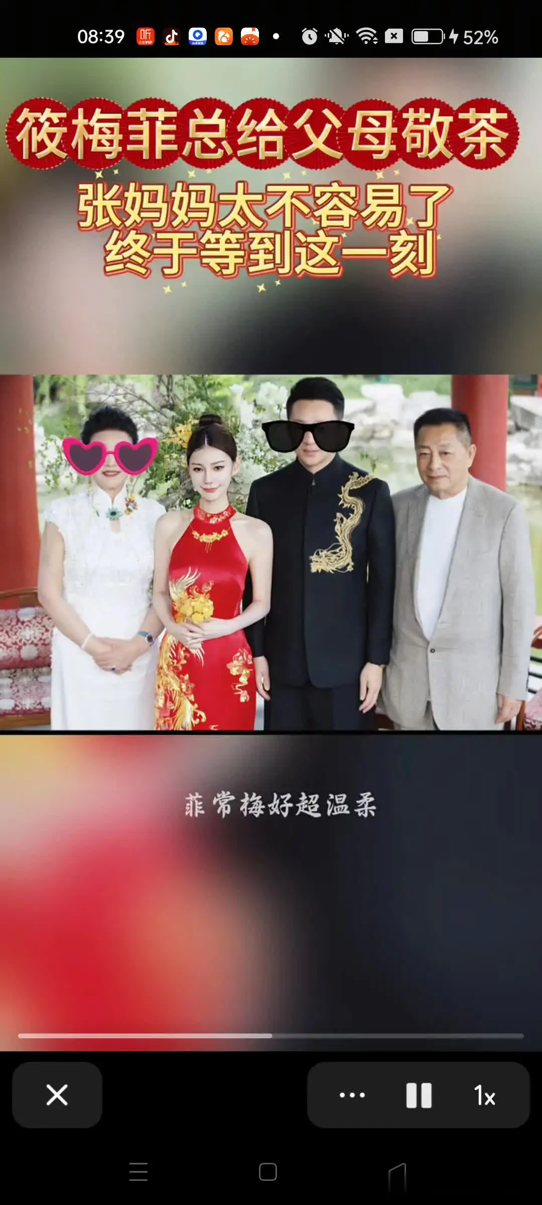 马晓梅给张兰敬茶，汪小菲给马小梅的父母敬茶，那么的传统，那么的美好，那么的正式，