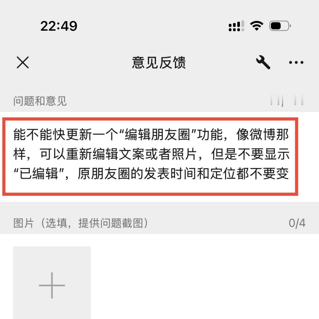 朋友圈如果显示机型型号难道就我一个人希望微信更新这个功能吗？​​​