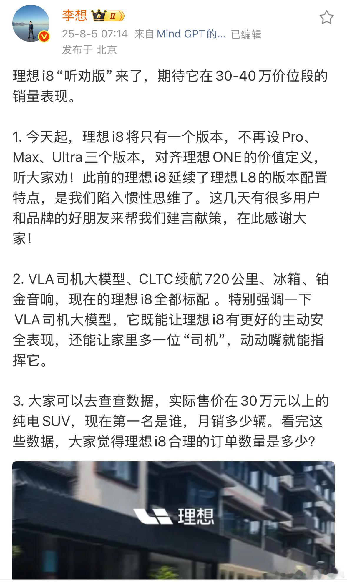 李想在微博上说大家可以去查查数据，实际售价在30万元以上的纯电SUV，现在第一名