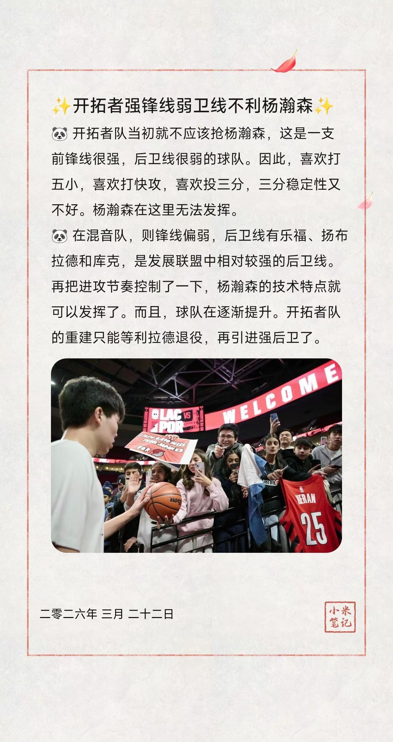 ✨开拓者强锋线弱卫线不利杨瀚森✨。🐼开拓者队当初就不应该抢杨瀚森，这是一支前