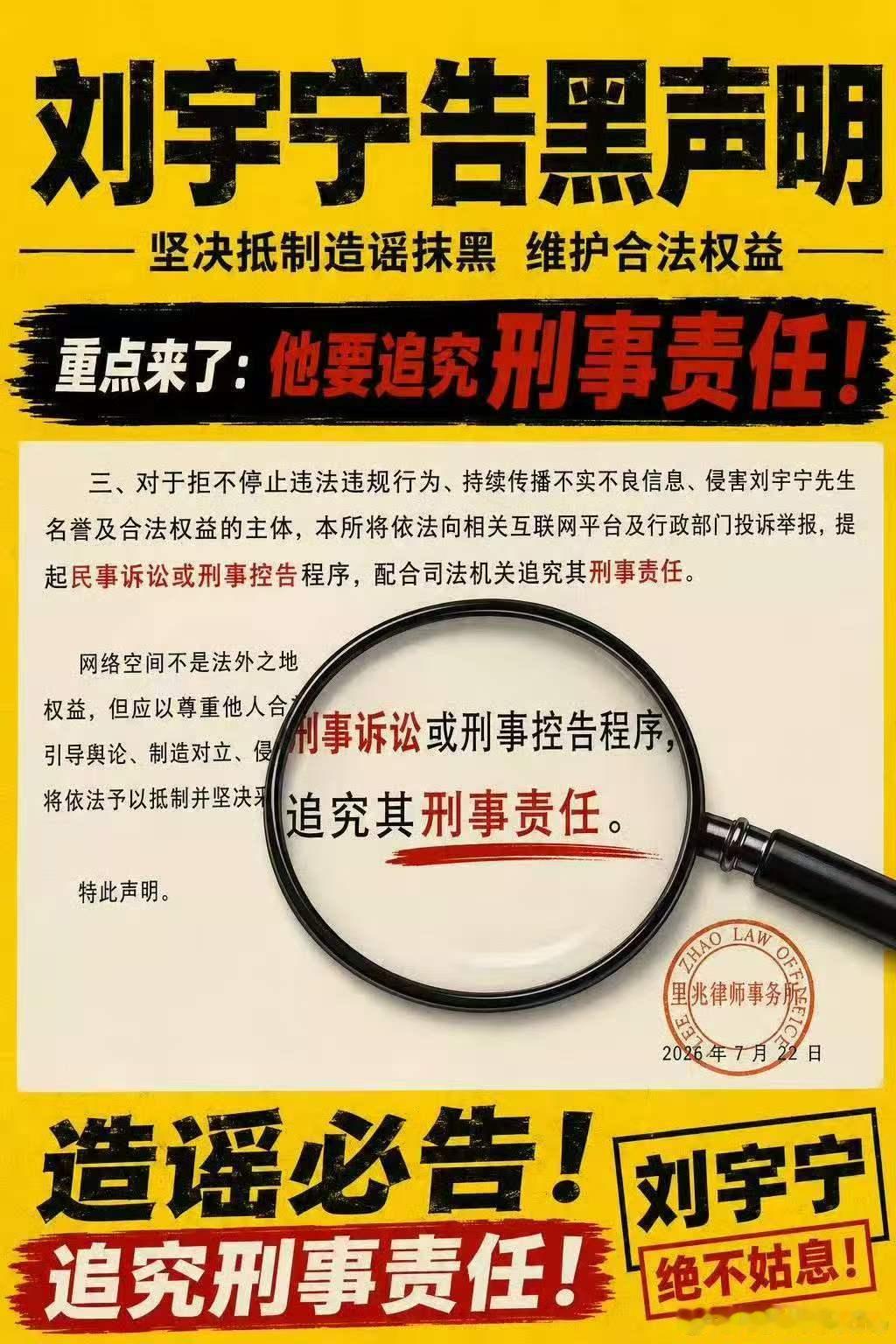 刘宇宁真是太对我胃口了！干脆利落，话不多说，直接硬刚，律师发函。也不走那些虚的什