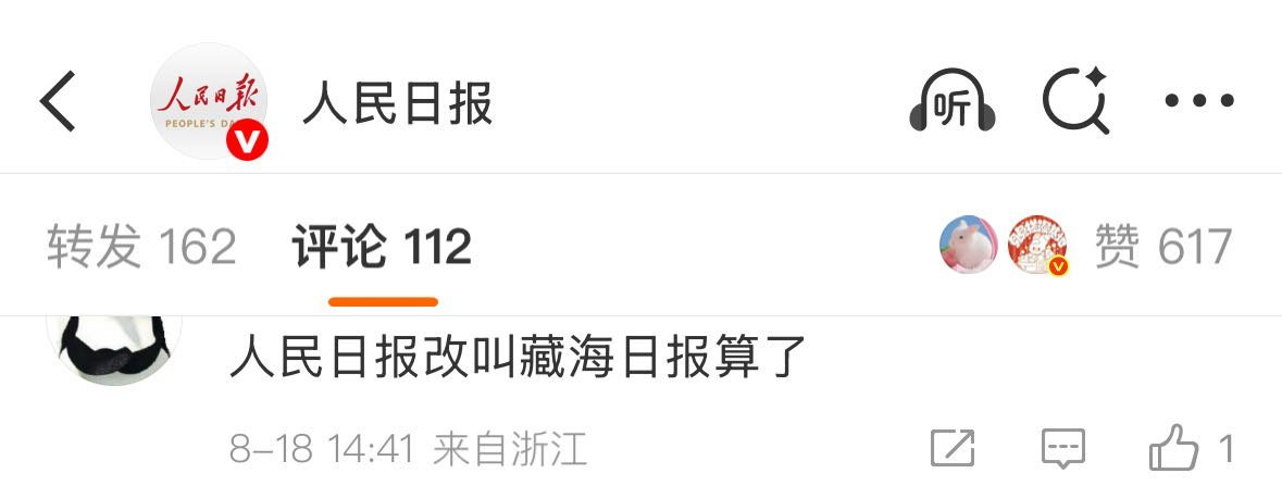 人民日报改叫藏海日报得了[捂脸哭][捂脸哭][捂脸哭]藏海传国剧之光你现在懂啥意思了吧