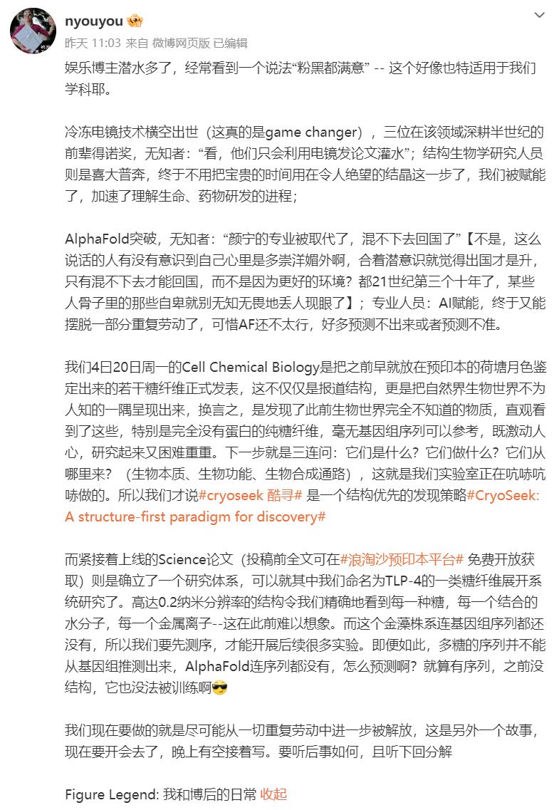 近日，中国科学院院士、深圳医学科学院创始院长、深圳湾实验室主任颜宁针对冷冻电镜技