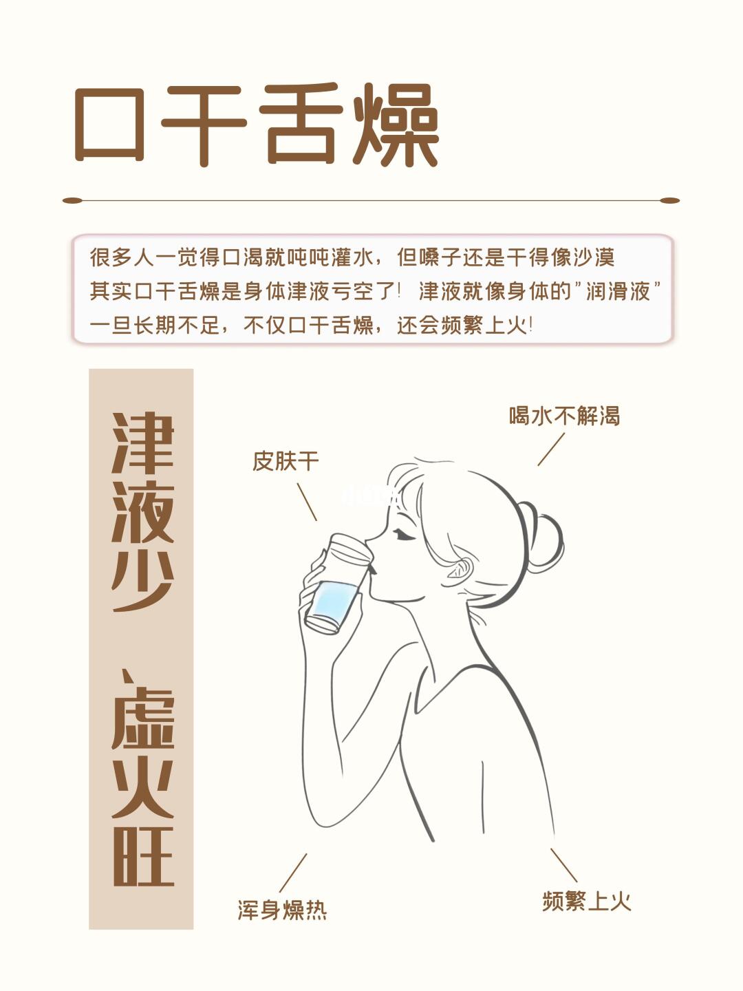 口干舌燥只喝白水没有用，身体缺的是津液！！