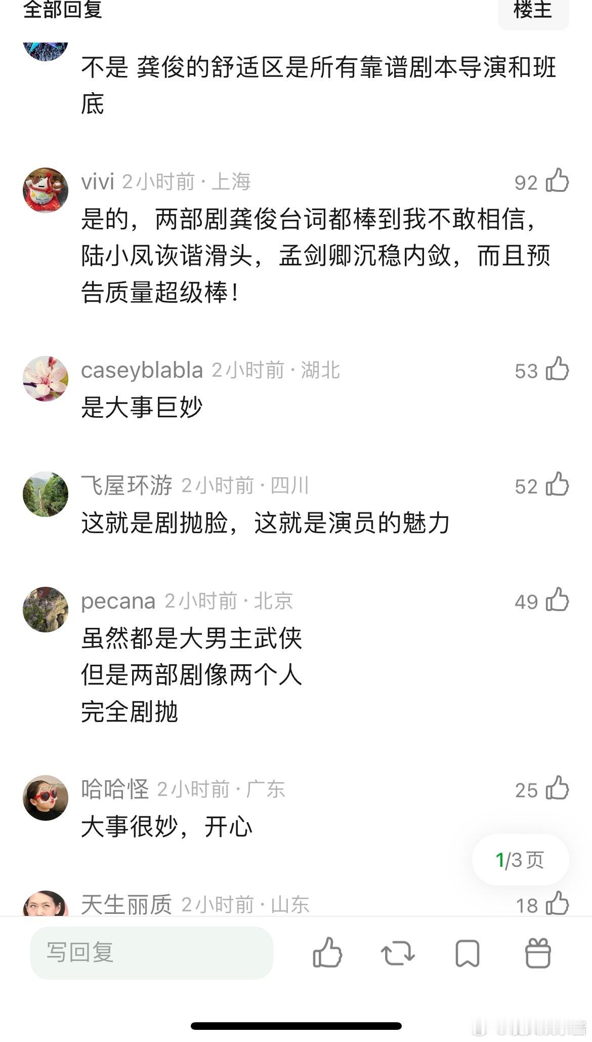 凤舞九天和白衣公卿都大事很妙，龚俊演技和台词进步了好多，感觉找到了他的舒适区，古