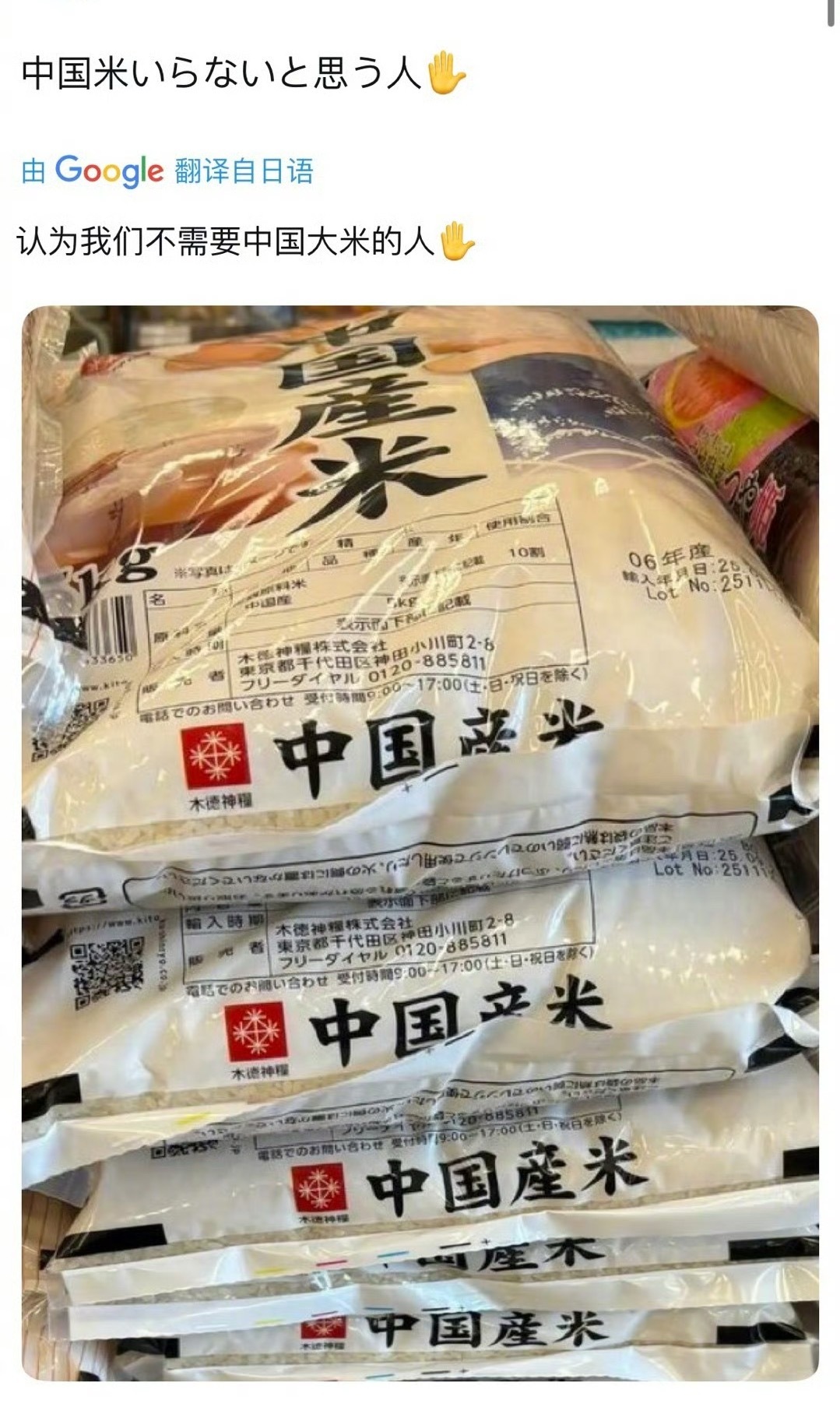 小日子要抵制中国的大米了？？？