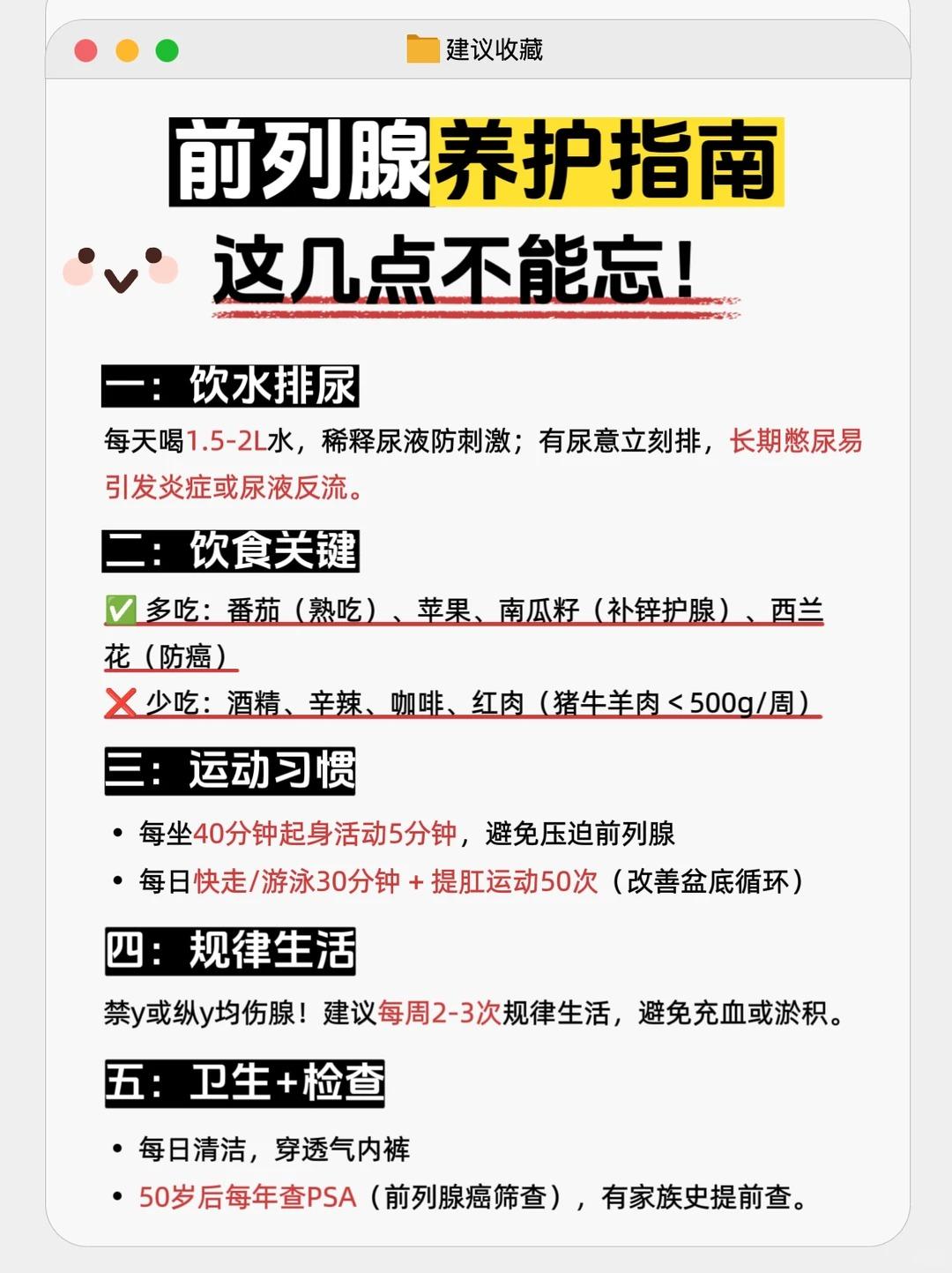男生必看！前列腺养护关键点，早知道少遭罪