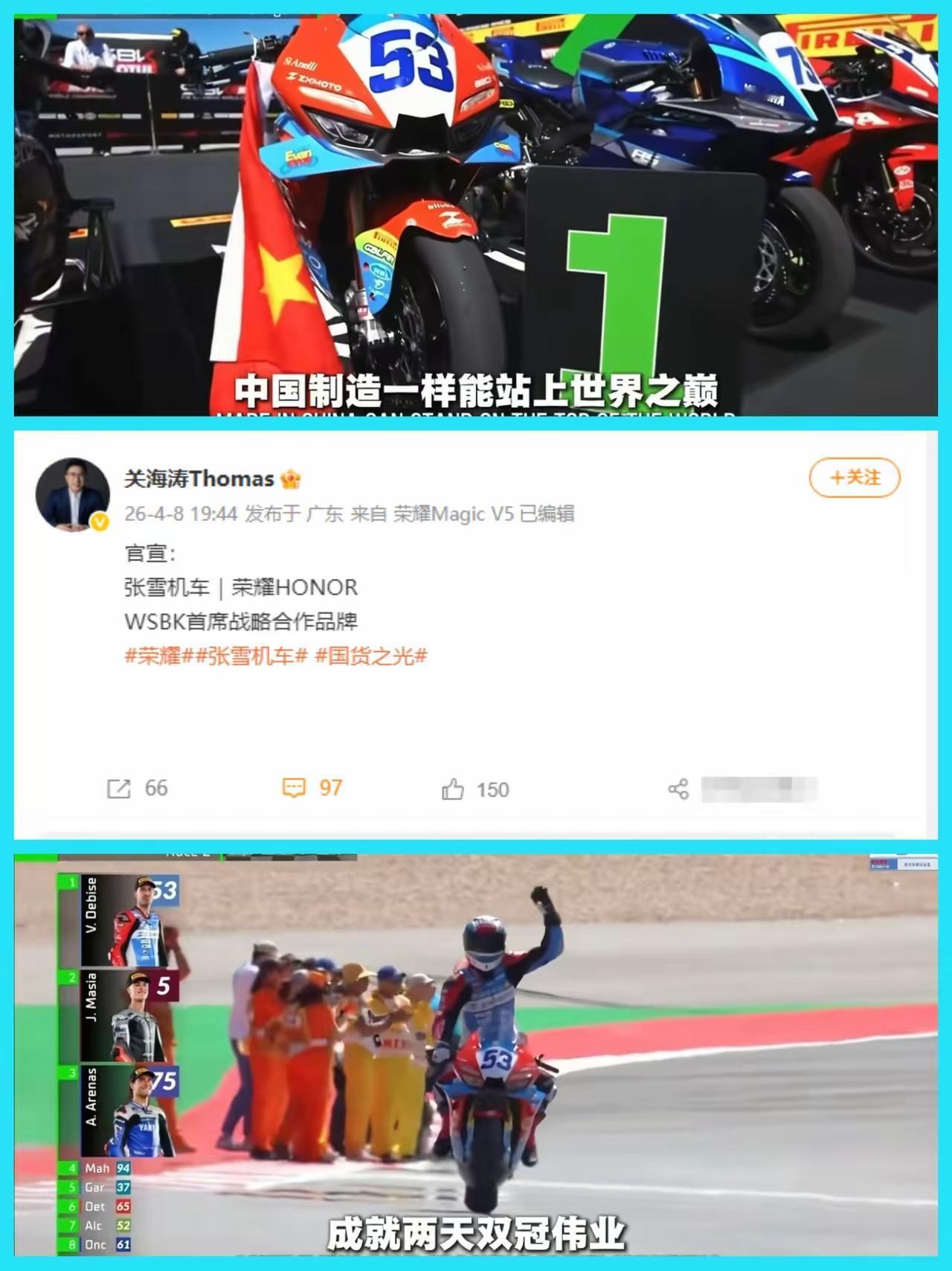 荣耀这波真快！多少品牌盯着张雪机车想合作，结果被它抢先“牵手”了。签约现