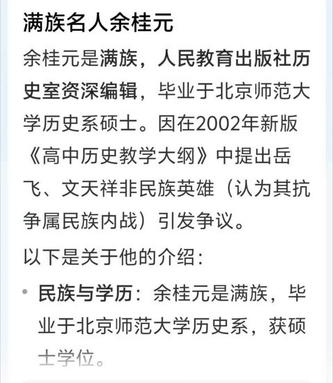 岳飞和文天祥被他踢出历史教材？难以置信
