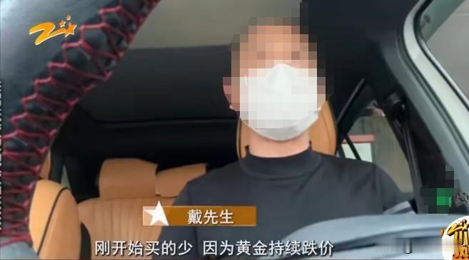 谁动了他的黄金？浙江温州，一男子放在某宝投资账户里的100多克黄金不翼而飞，联系