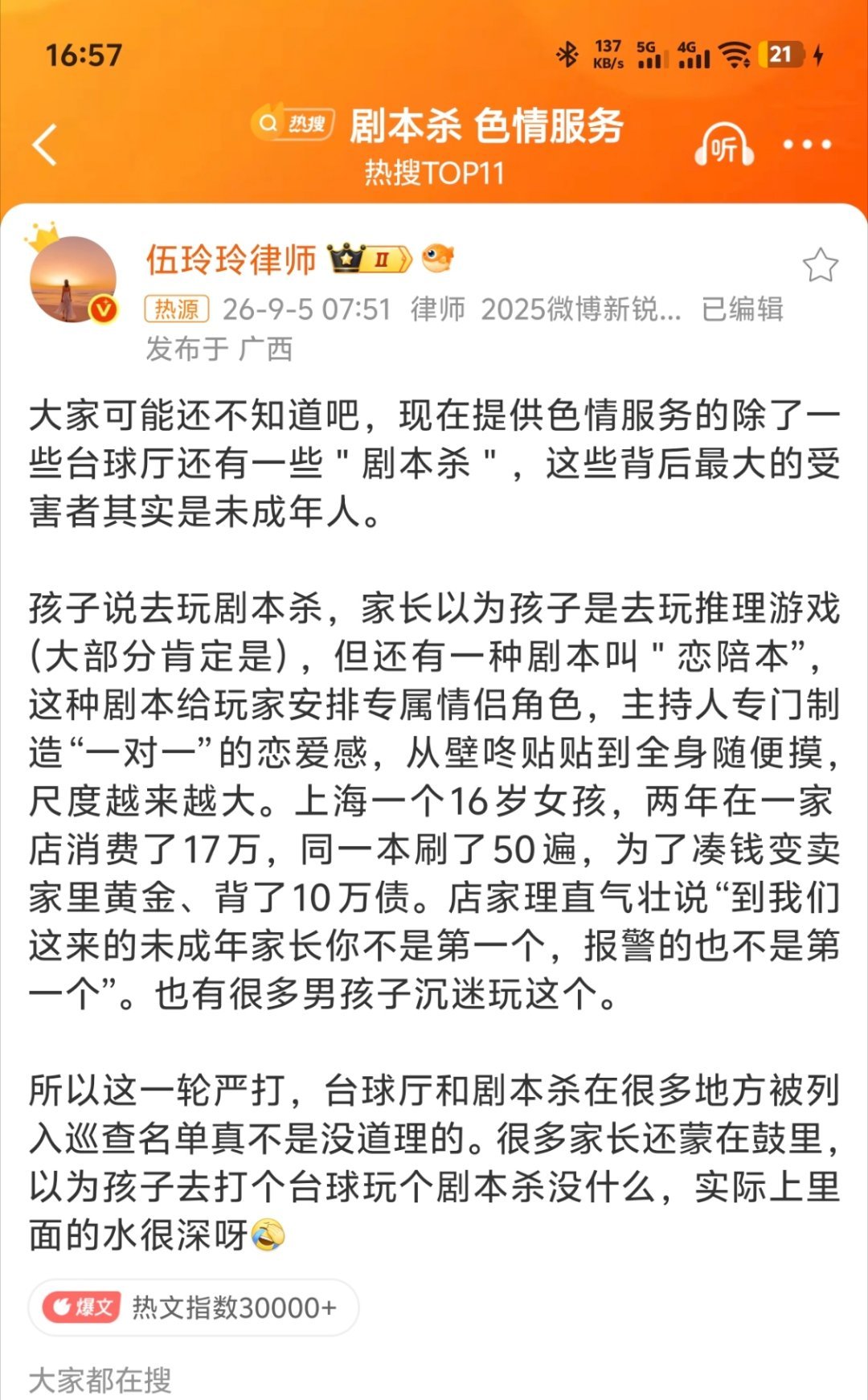 #剧本杀色情服务#有色情服务的场所类别越来越多，原来可能都是洗头房、KTV、足浴店等，后来逐渐扩展到