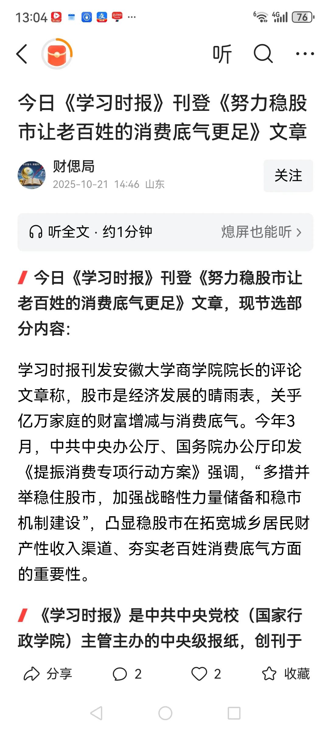 股市能刺激消费吗？如果是牛市，由于财富增长，短期可能会刺激消费。但股市最终往往是