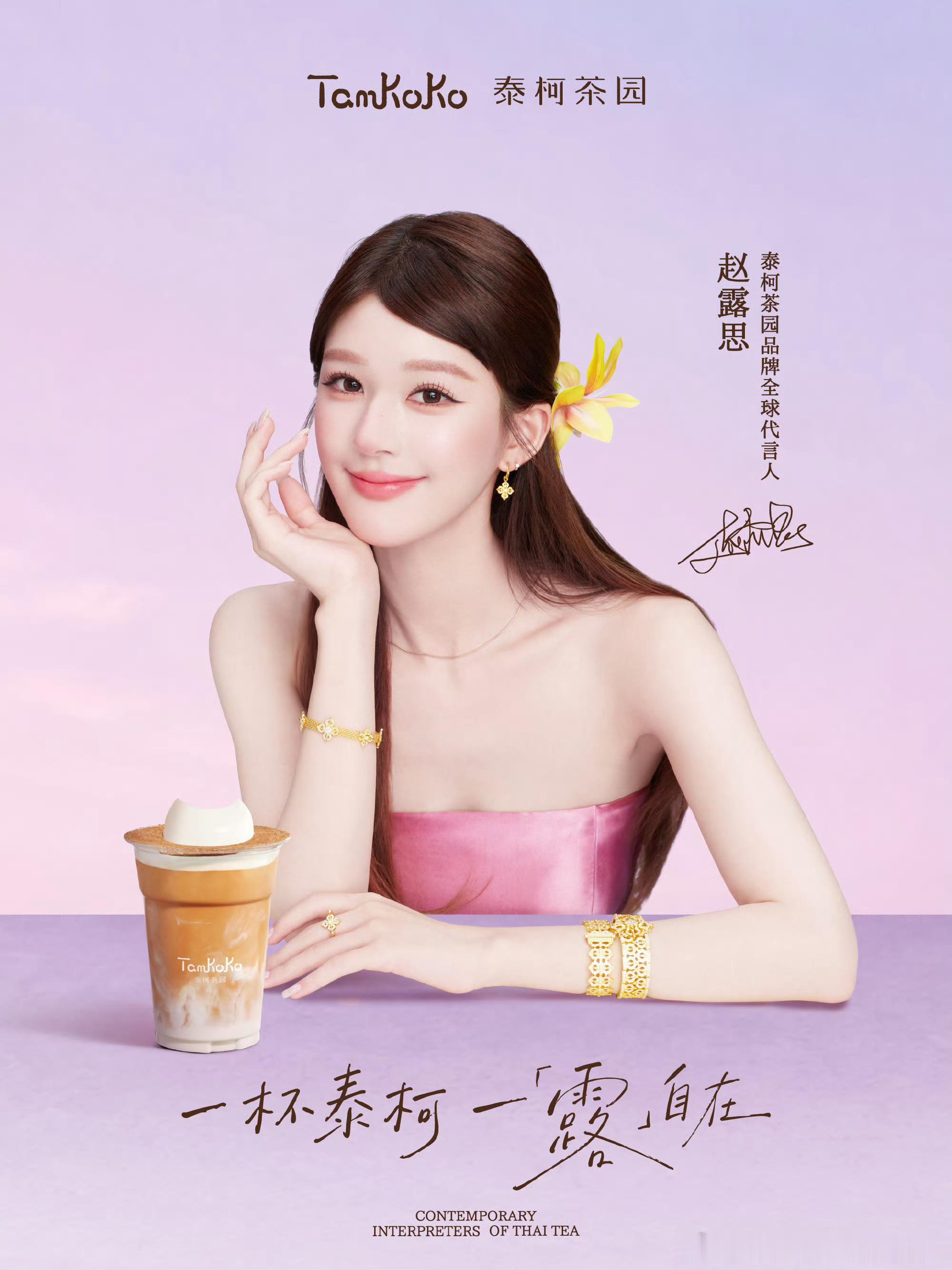 赵露思又一个全球代官宣🎉​​​