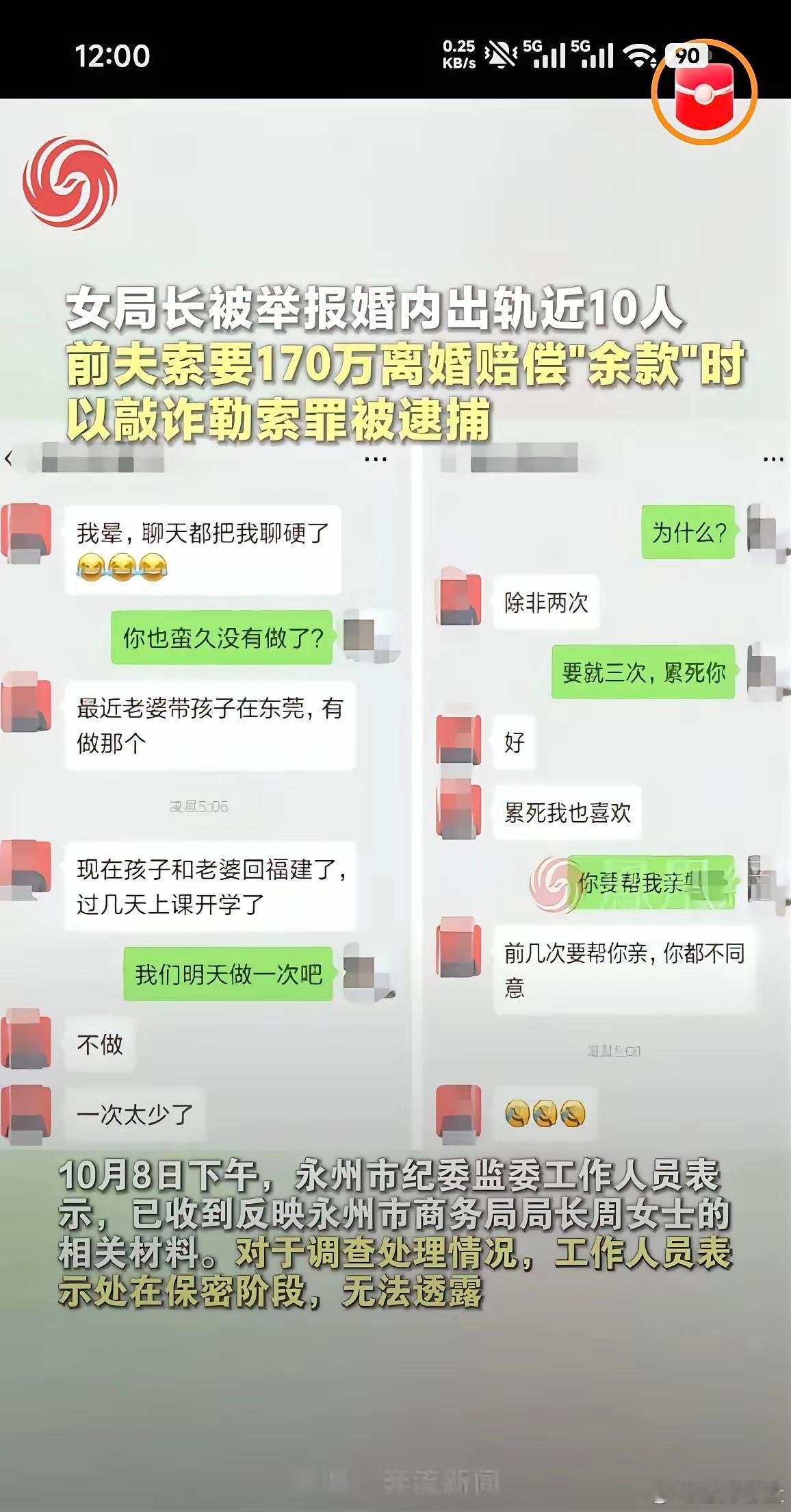 湖南永州icon周某某事件，整件事看下来超级狗血！婚内出轨、巨额赔偿、互相拉扯、