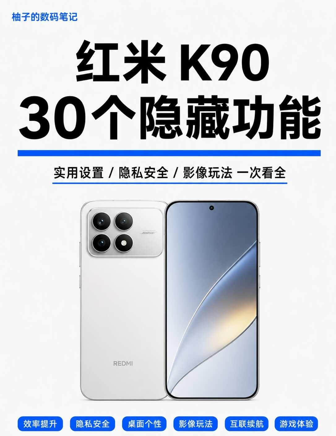 红米K9030个隐藏功能｜新手必看❗