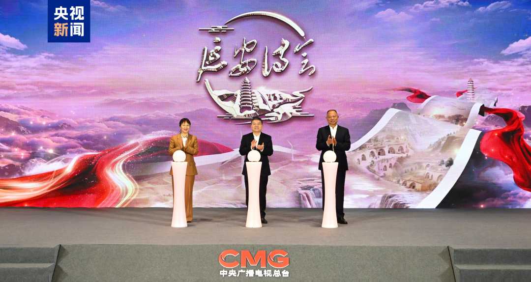 中央广播电视总台陕西总站揭牌运行