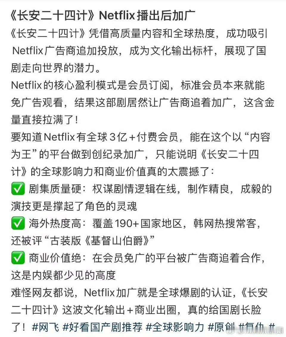 成毅《长安二十四计》netflix播出后加广，有效文化输出，全球爆剧的认证🈶
