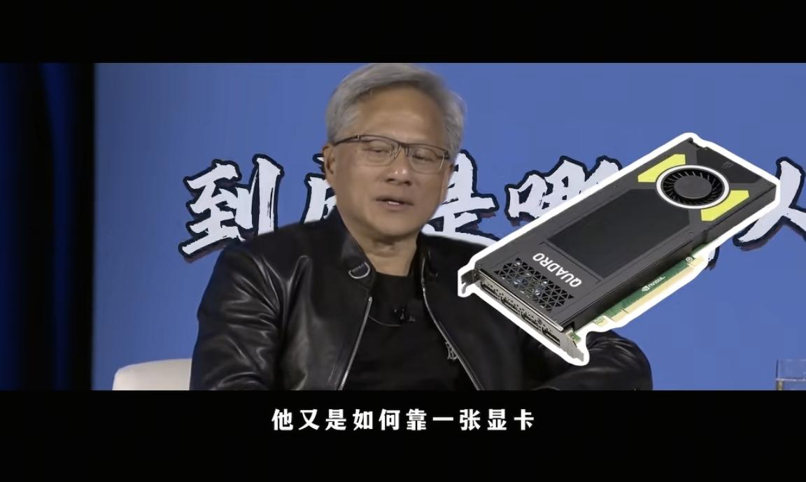 黄仁勋的前世今生：从丽水后裔到AI芯片帝国掌舵人黄仁勋的人生轨迹，是一部跨