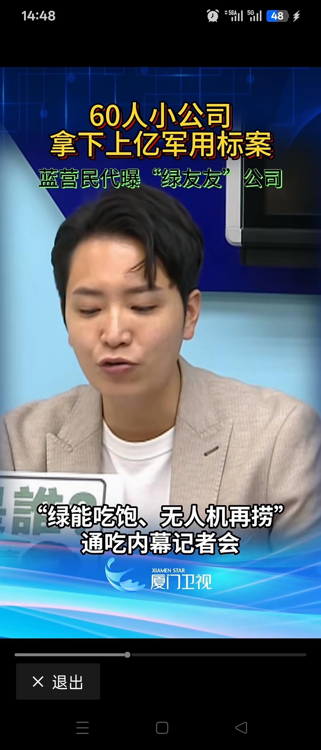 离谱！曝台″绿友友″60人小公司拿1亿军购标，绿营″肥嘟嘟″利益链藏不住了！