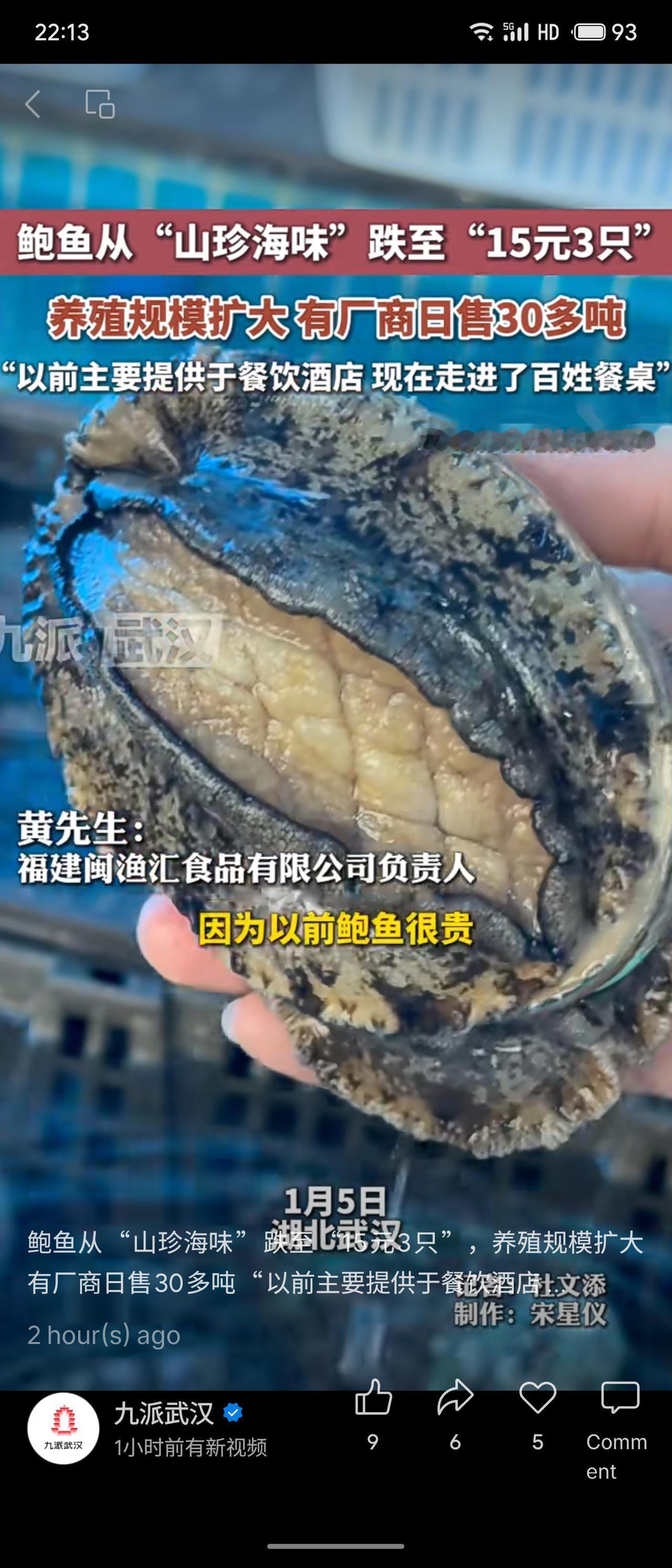 鲍鱼价格已从昔日的“山珍海味”跌至“15元3只”。随着养殖规模大幅扩大，有厂商日