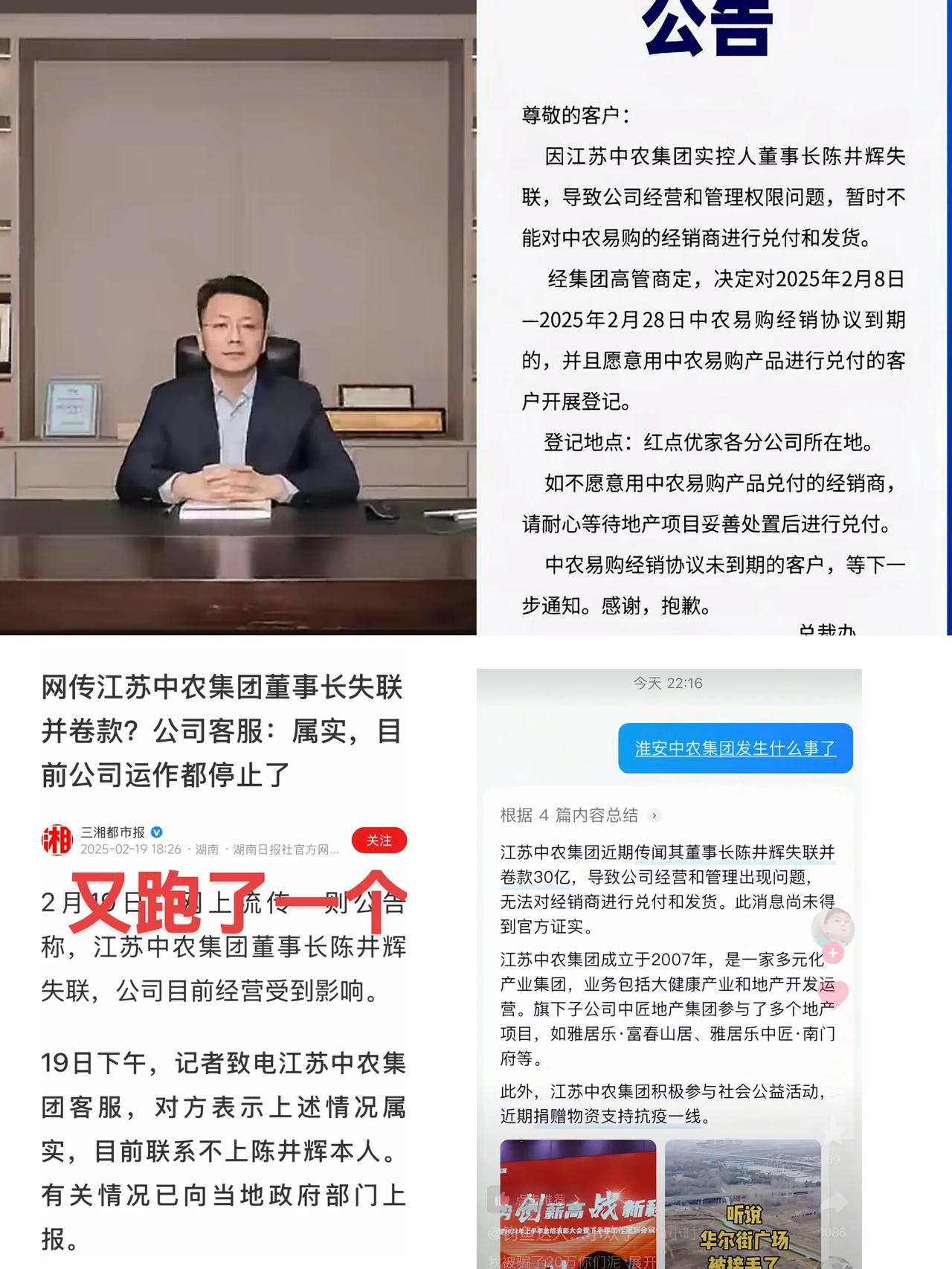 惊爆讯息，江苏中农集团董事长失联跑路，涉及资金几十亿，有淮安业主第一时间赶到南门