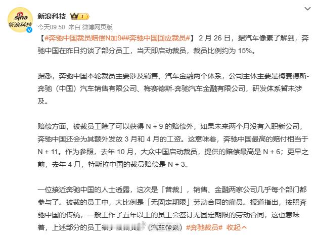 奔驰裁员日子不好过，奔驰中国也在裁员了，裁员比例约为15%。不过裁员归裁员，