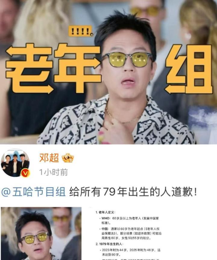 今天邓超的脸黑透了！他翻来覆去想了一夜！怎么也想不明白，他79年的怎么就被划
