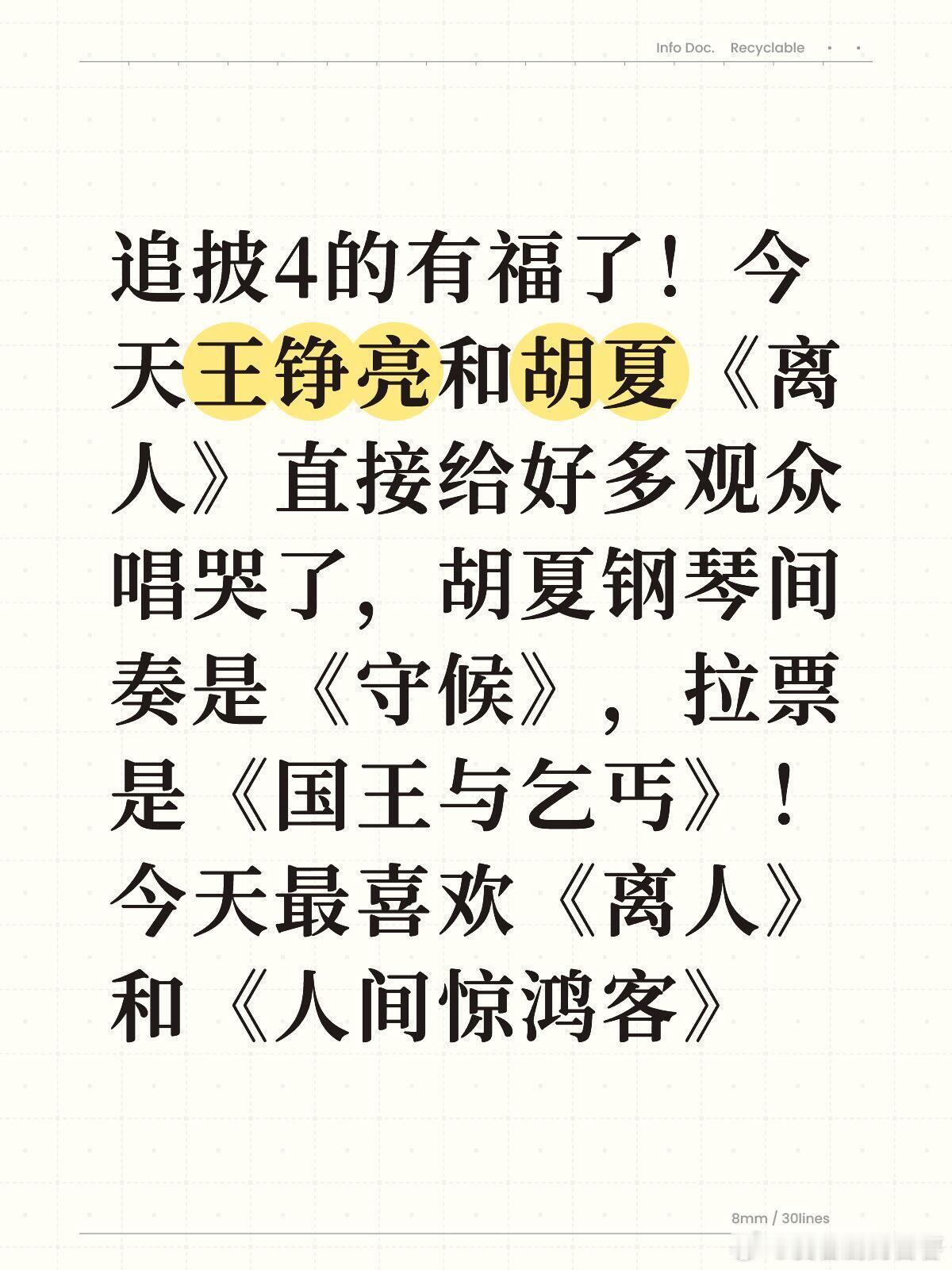 披荆斩棘今日最佳《离人》和《人间惊鸿客》！追披4的有福了！今天王铮亮