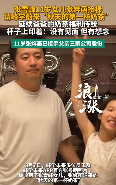 太暖了！张雪峰留下的温柔，终于有人接棒了。接手的是他年仅11岁的女儿。小姑娘自掏