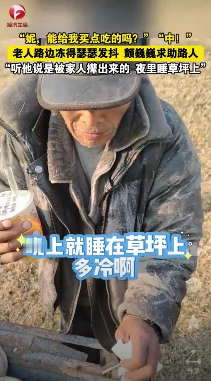 “妮，能给我买点吃的吗？”老人在路边冻得瑟瑟发抖，颤颤巍巍的求助路过的女孩！看着