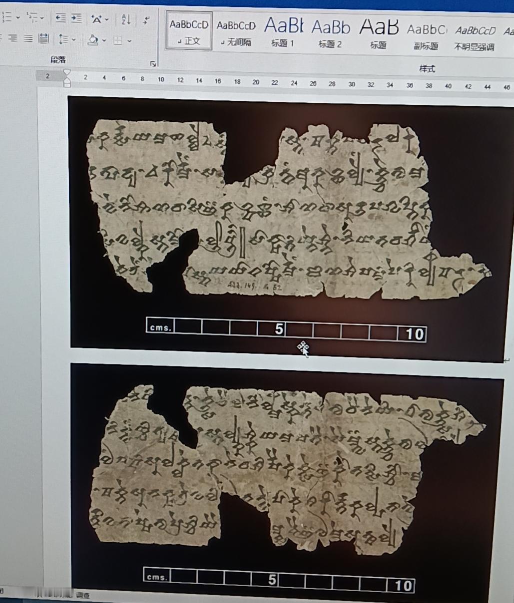 前些天完成了翻译，今日发布于头条。吐火罗文，乃焉耆、龟兹地区之语言，其真正