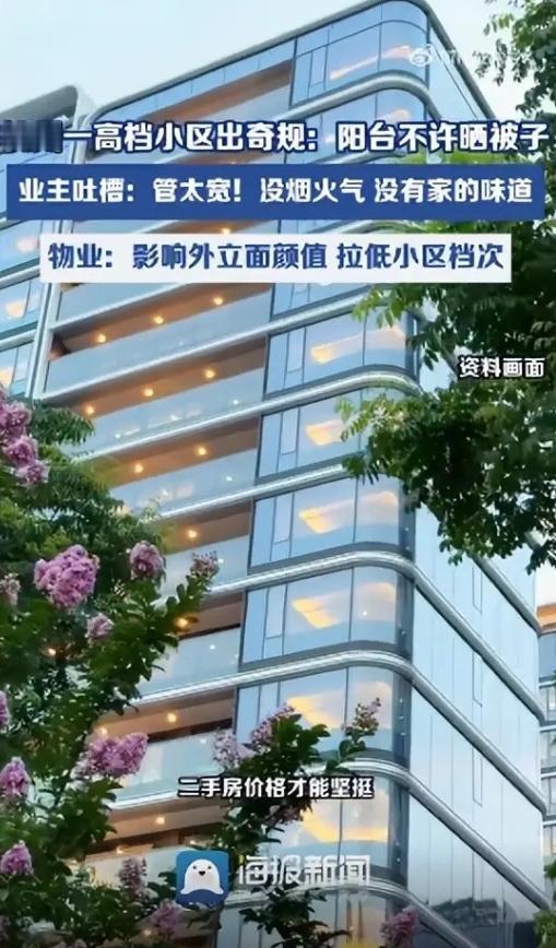 管太宽！5月7日大河报报道，浙江杭州，一个高档小区，物业突然定下奇葩新规，不让业