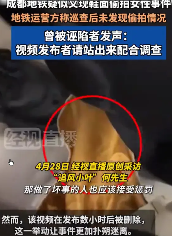 又是成都地铁！后背都在发凉！成都一27岁男子刘某，有特殊癖好！他为了寻求刺激，竟