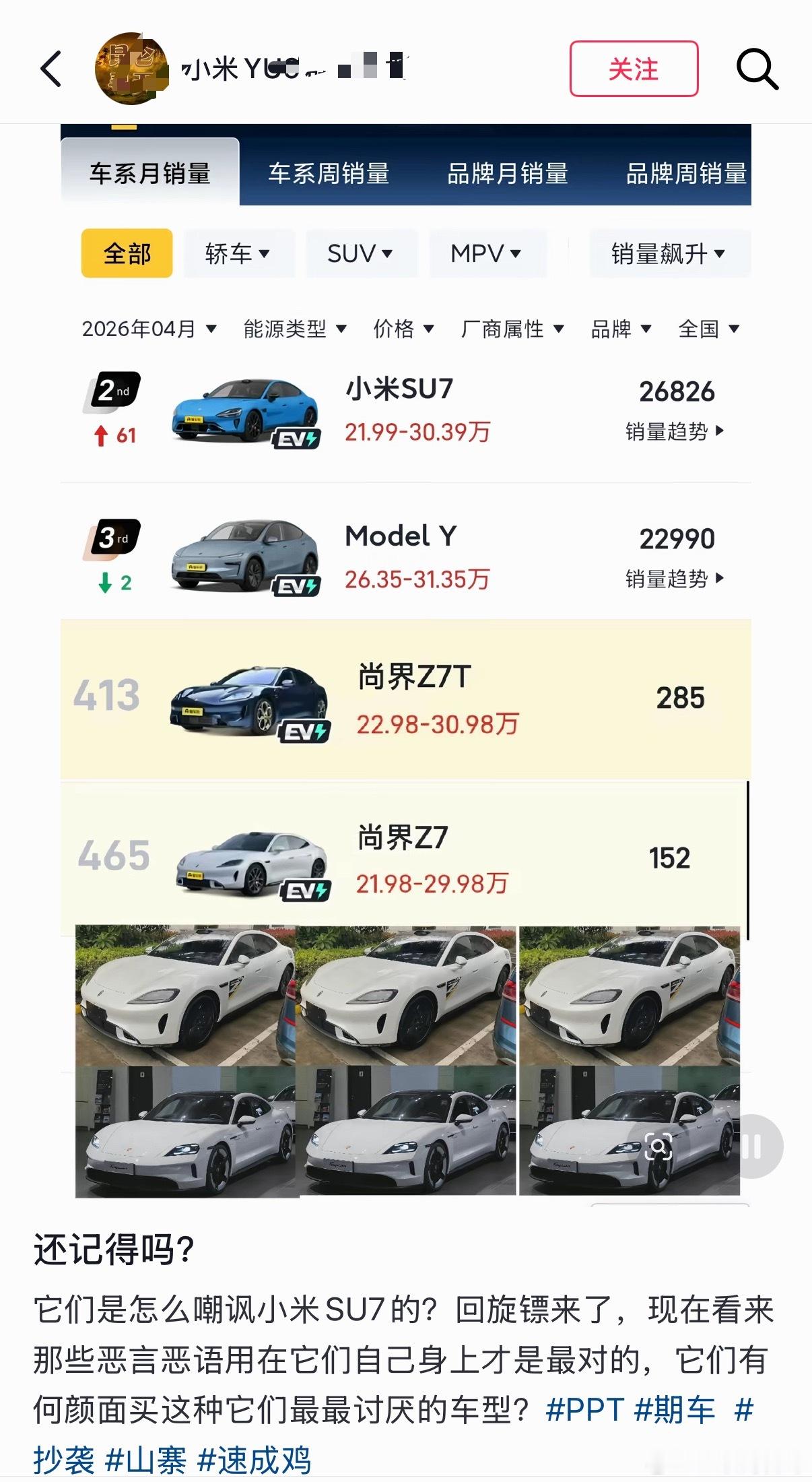 真可悲，黑尚界Z7的某些群体的智商已经低到这个程度了。